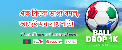 দ্রুত লগইন এবং জিতে নিন banner